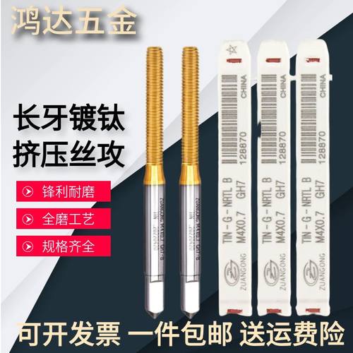负公差镀钛挤压丝攻机用丝锥缩小精度M2.5M3M4M5M678M10RH36B4H5H