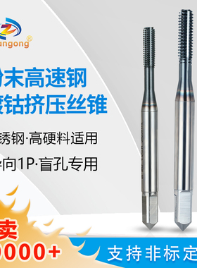 ZG进口粉末镀钴1P挤压丝攻导向攻牙到底M1M2M3M4M5M6M81B挤压丝锥