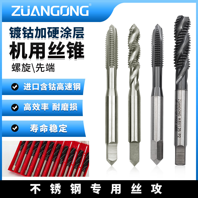 机用镀钴螺旋丝攻不锈钢