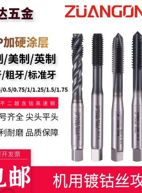 含钴进口高速钢不锈钢丝攻9999螺旋丝攻挤压细牙直槽美制先端丝锥