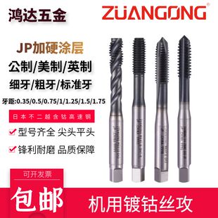 含钴进口高速钢不锈钢丝攻9999螺旋丝攻挤压细牙直槽美制先端丝锥