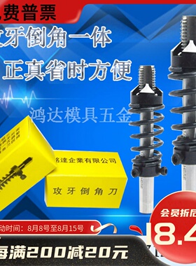 台湾进口丝攻倒角刀配先端直槽丝锥M2M3M4M5M6M7M8M12攻牙倒角器