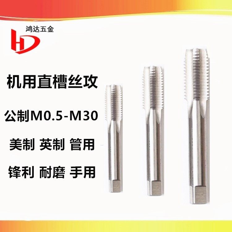 进口含钴细牙直槽丝攻M10M11M12*0.35X0.5X0.75X1X1.25X1.5丝锥