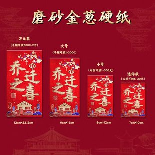 乔迁之喜红包搬家过火封顶新居落成利是封袋通用结婚生日祝寿新年