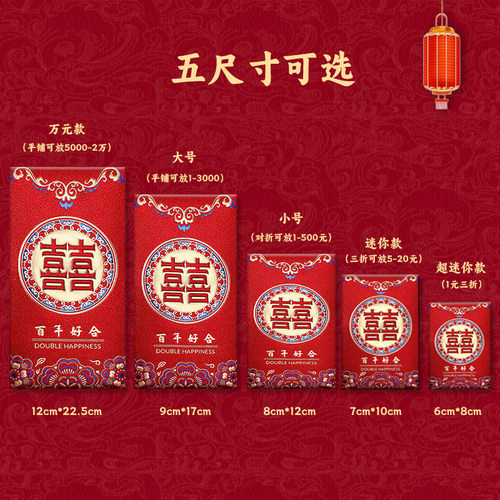结婚红包专用大中小订婚通用新年