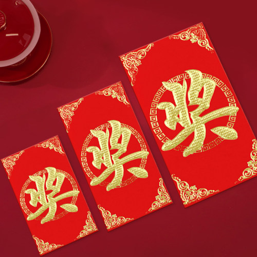 奖金小红包利是封奖励活动奖学金