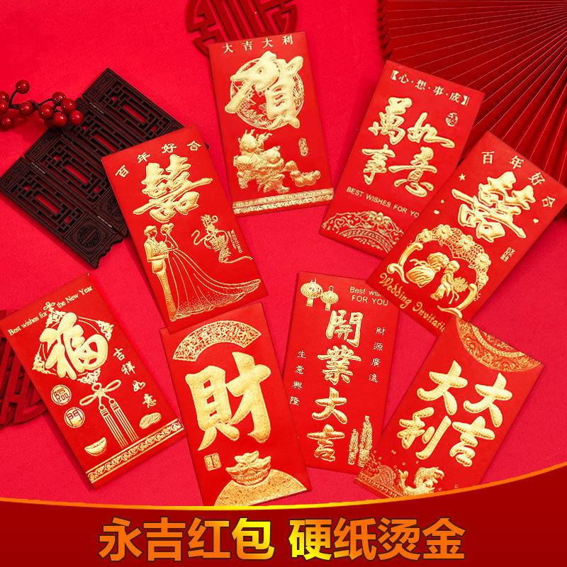 红包袋利是封批fa结婚满月祝寿