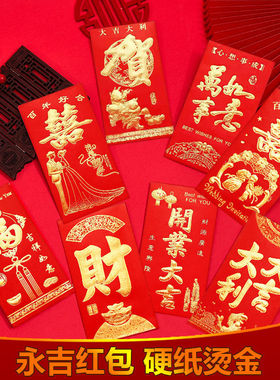 红包袋利是封批FA结婚生日满月祝寿回礼过年创意个性通用大小红包