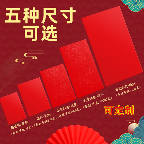 无字红包袋通用结婚订婚过年新年