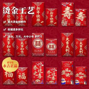 红包结婚专用大中小新年过年通用