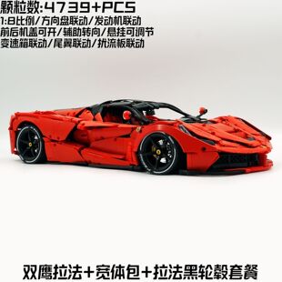 双鹰咔搭法拉利拉法1:8积木跑车模型成人高难度益智解压拼装玩具