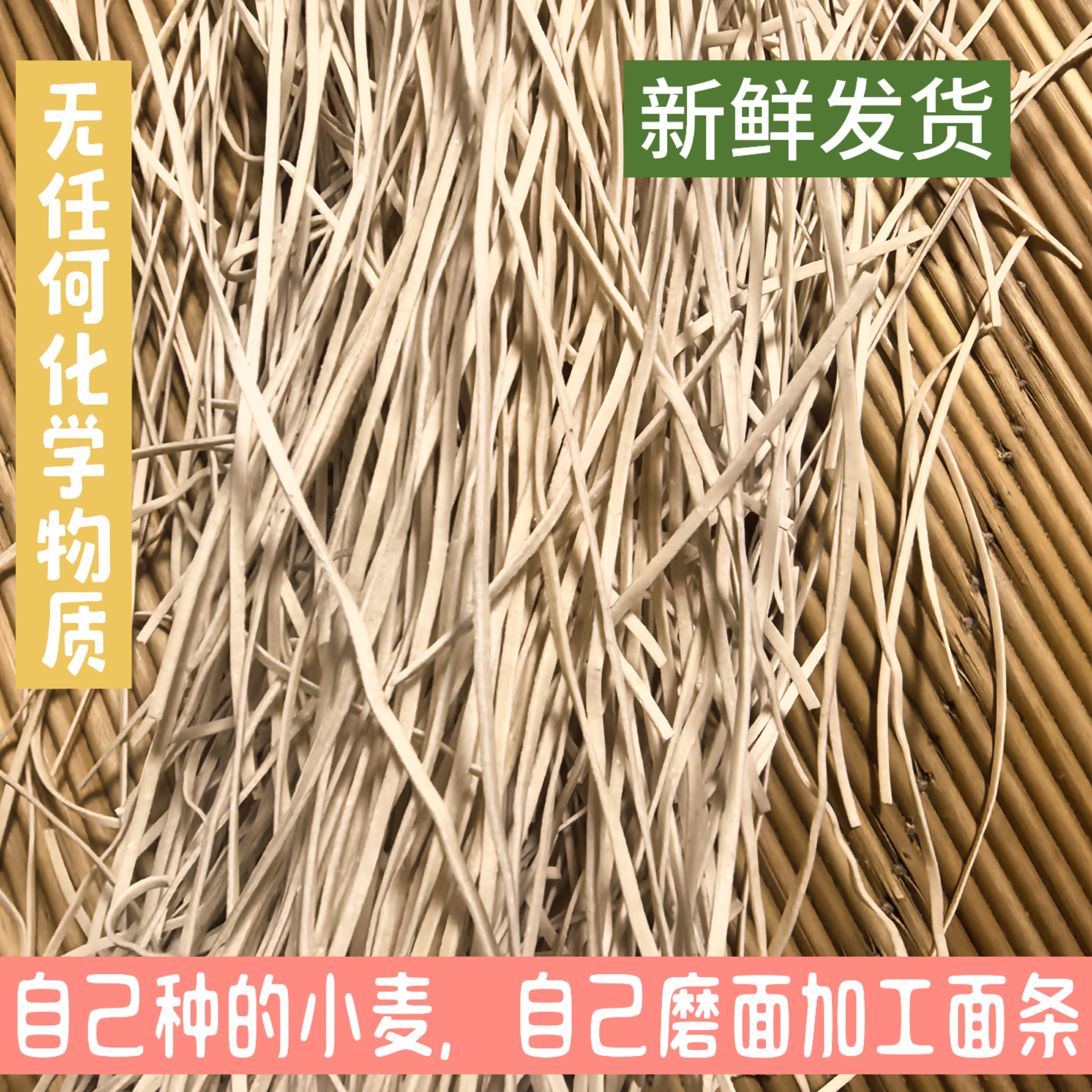自种小麦干面条无保鲜剂面汤好喝