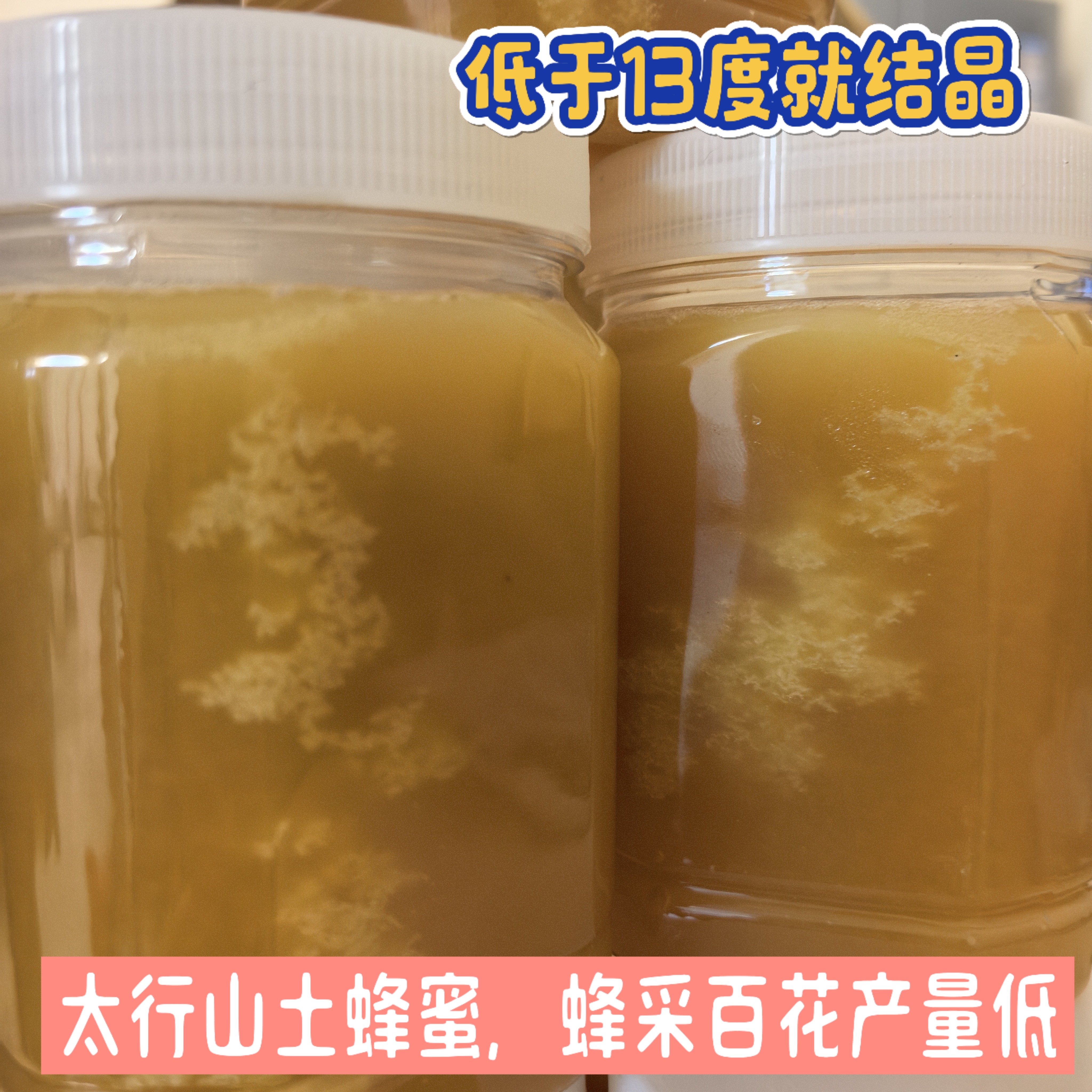 纯土蜂蜜百花蜜太行山