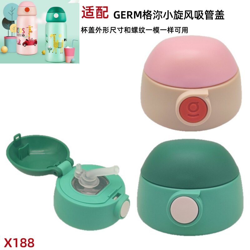 X188 GERM格沵儿童保温杯正品水壶吸管盖防漏原装配件小旋风杯盖
