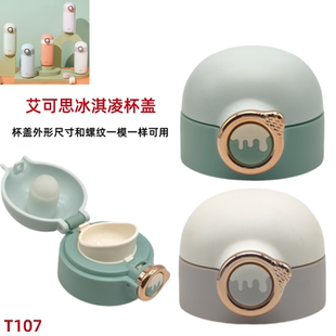 T107艾可思冰淇凌保温杯ins高颜值韩版弹盖水杯学生304保温杯杯盖