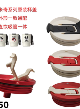 Z050格GE迪士咖啡杯保温杯原厂杯盖高颜值便携随行杯盖双饮直饮吸