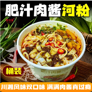 【辣相鲜】肥汁肉酱河粉麻辣/香辣双口味冲泡型米粉161g方便桶装