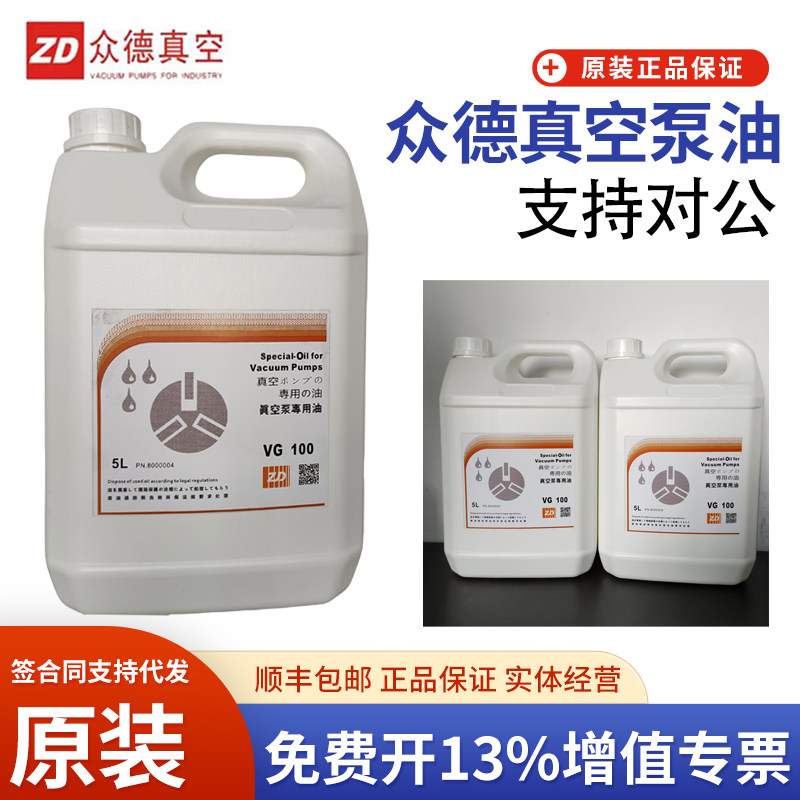 原装ZD众德真空泵油VG100耐高温高真空油VG68真空包装机旋片泵油