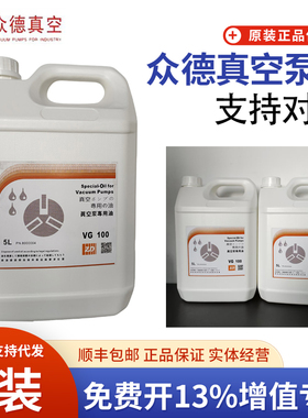原装ZD众德真空泵油VG100耐高温高真空油VG68真空包装机旋片泵油