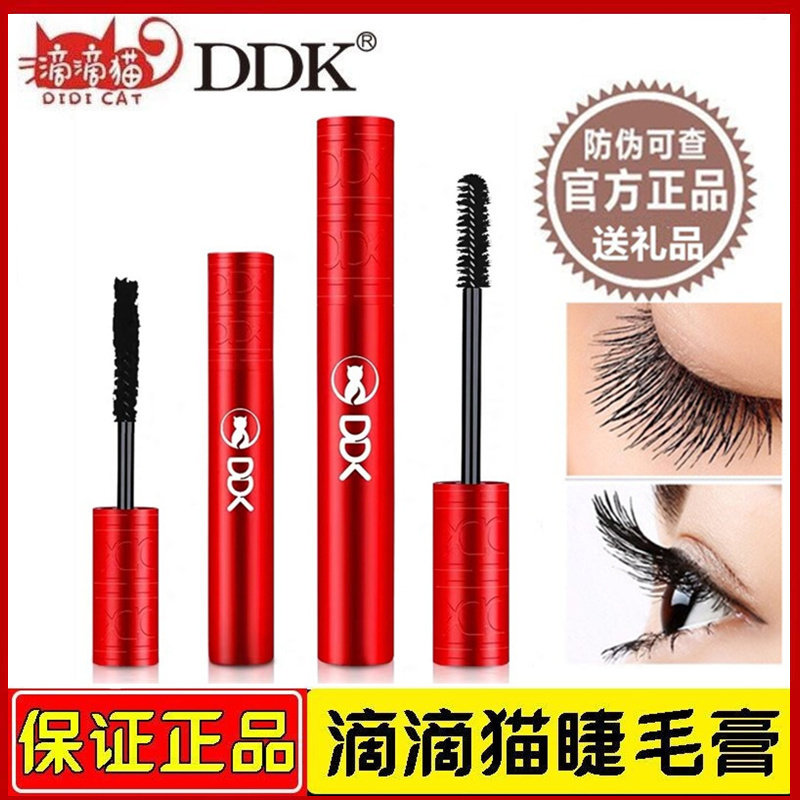 网红同款ddk加长加密睫毛膏