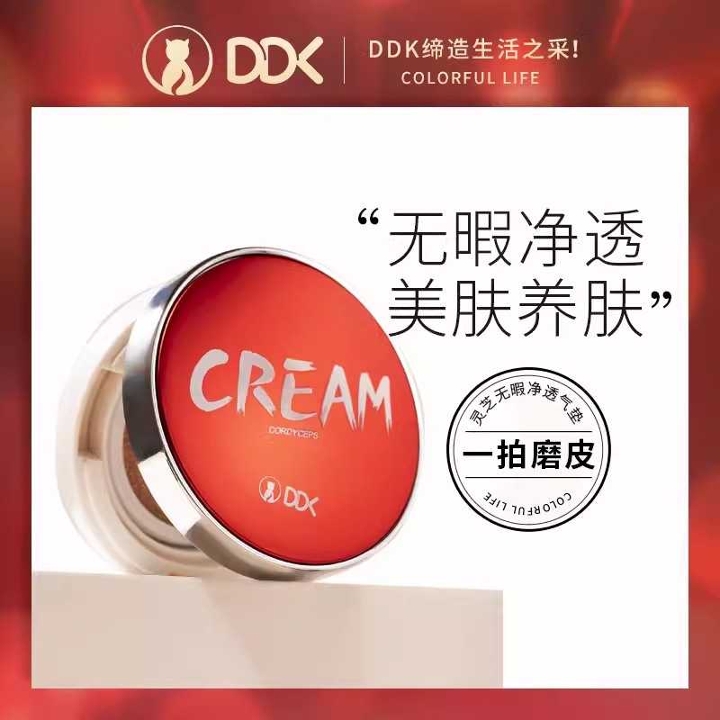 DDK灵芝气垫粉霜保湿遮瑕不脱妆