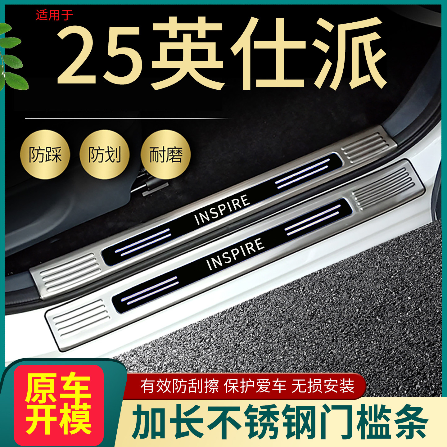 本田英仕派门槛条脚踏板护板