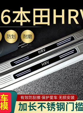 2026款本田HRV门槛条ZRV致在汽车改装专用迎宾脚踏板后备箱护板条