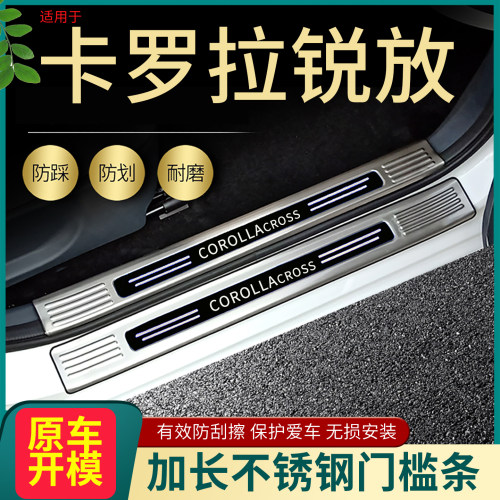 丰田锐放门槛条脚踏板
