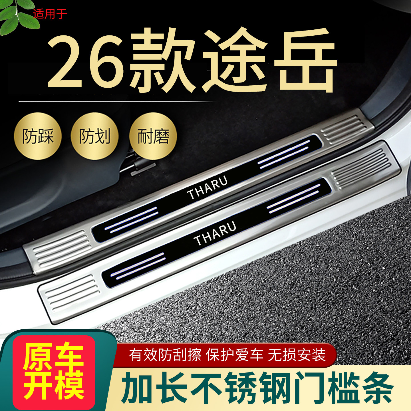 26大众途岳汽车门槛条脚踏板