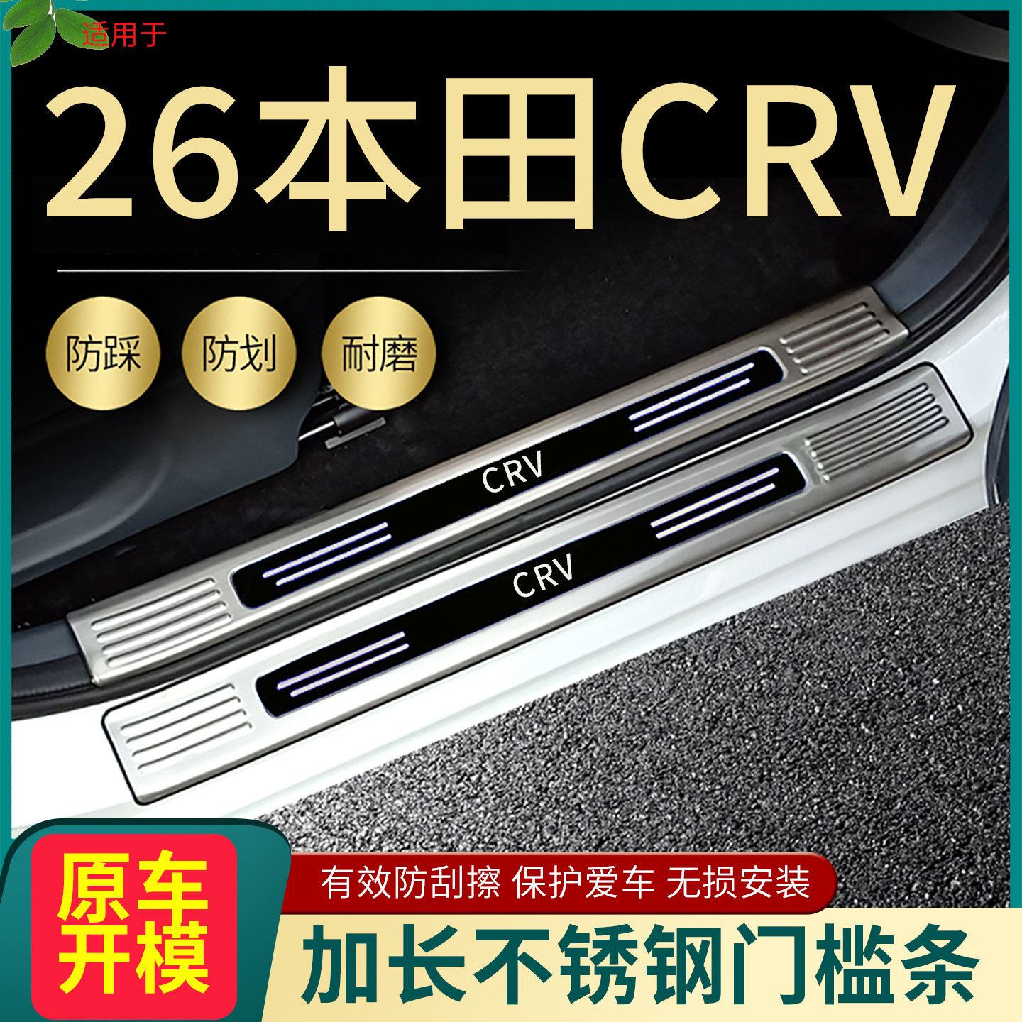 本田CRV门槛条脚踏板护板