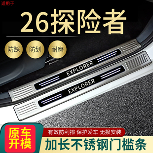 2026款福特探险者门槛条游骑侠皮卡改装迎宾脚踏板后备箱护板装饰
