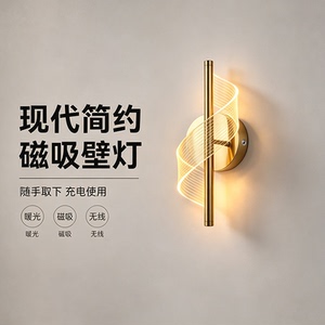 免打孔磁吸壁灯可充电遥控