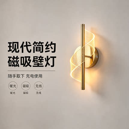 免打孔磁吸壁灯卧室床头灯客厅过道走廊玄关墙灯免布线可充电壁灯