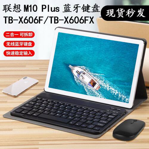 现货适用联想M10 Plus键盘保护套TB-X606F/X606X蓝牙键盘皮套10.3