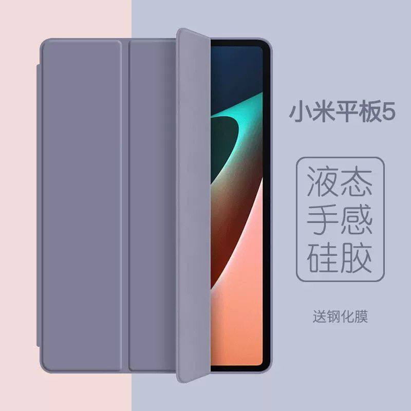 适用小米平板6保护壳Mi Pad6Pro保护套小米5/5Pro全包硅胶红米pa