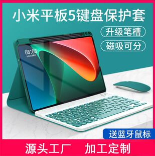 适用小米平板5土耳其语键盘保护套11寸mipad5 pro笔槽壳皮套鼠标