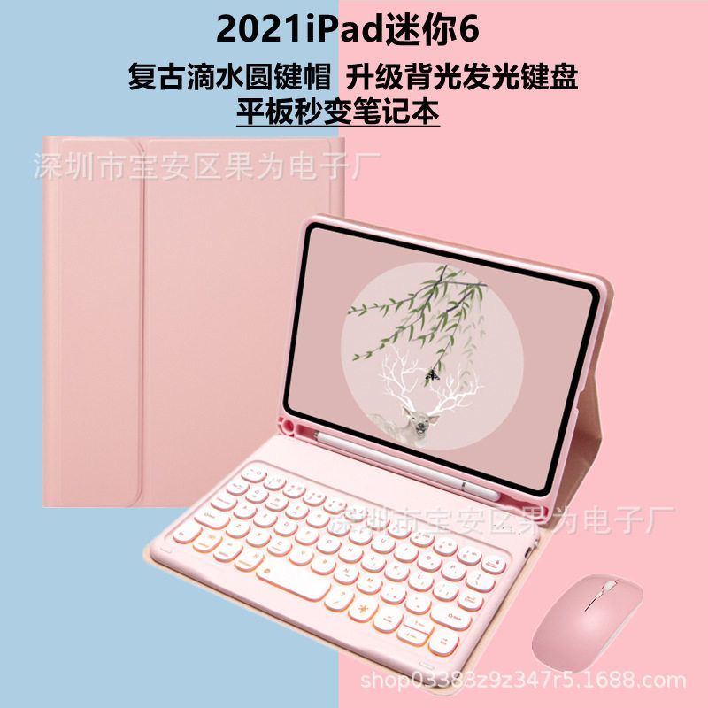 适用iPad mini6平板电脑保护套迷你123456壳无线蓝牙键盘皮套圆帽