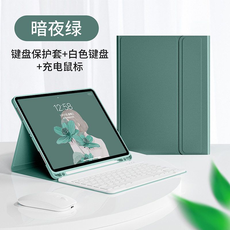 适用pro11寸平板蓝牙键盘保护套air4 10.9 mini6保护套鼠标键盘壳