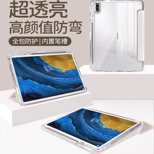 适用华为擎云C7 11.5寸DBY2Z-AL00/W00保护套三折亚克力
