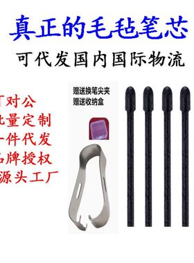 适用mooink手写笔 电磁笔 电子书手写笔毛毡笔芯笔头