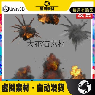 unity3d U3D 写实消防烟雾爆炸效果粒子特效 游戏特效素材