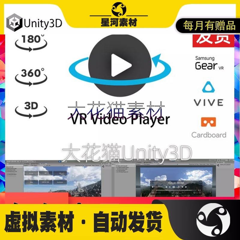 Unity3D VR视频播放器VR Video Player 2.1.0 商务/设计服务 设计素材/源文件 原图主图