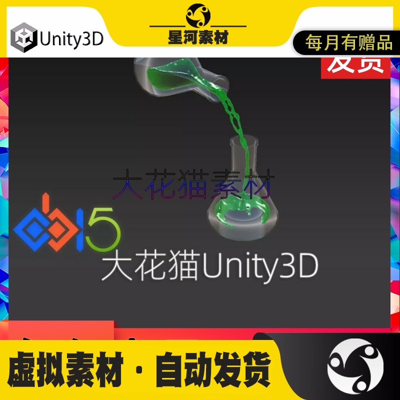 Unity3D  Obi Fluid 6.5.4 水液体流体模拟工具脚本插件