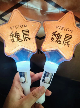 魏晨VISION荧光棒定制logo活动应援橙色发光棒星星闪光棒气氛道具