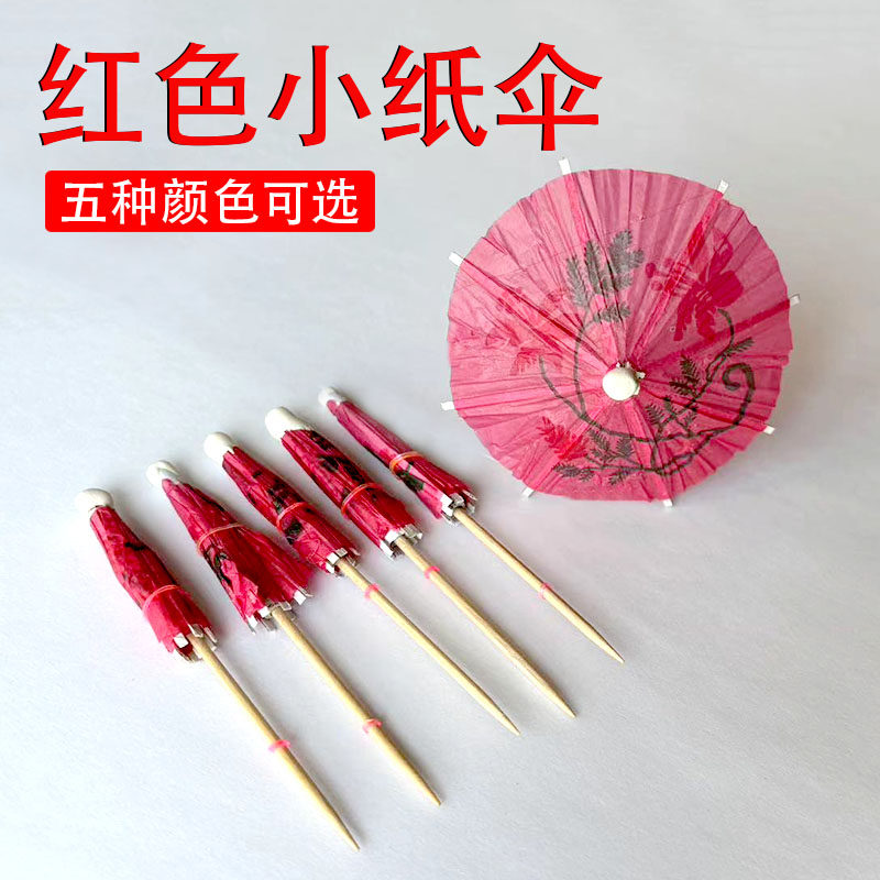 红色小伞签鸡尾酒装饰水果签果插一次性小雨伞蛋糕签摆盘白色小伞,餐饮具,果盆/果盘/果篮,淘宝优惠券,粉丝福利购,淘宝优惠卷