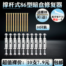 86型开关插座暗盒补救 包邮 底盒修复器暗盒修补撑杆修复器10只装