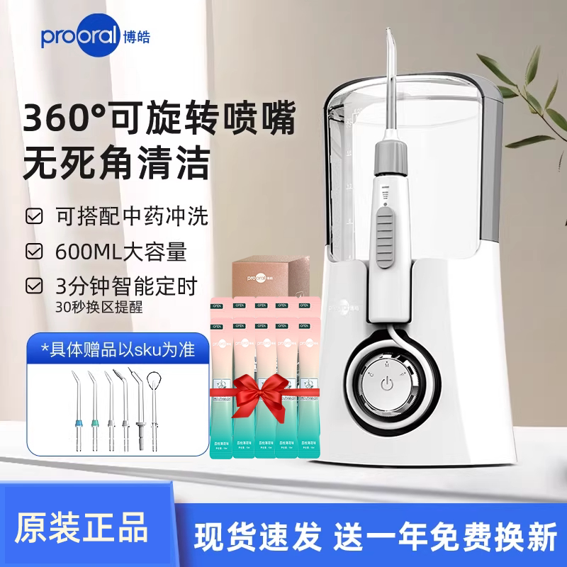 博皓冲牙器F15家用台式洗牙器全家可用洁牙器600ml口腔清洁水牙线