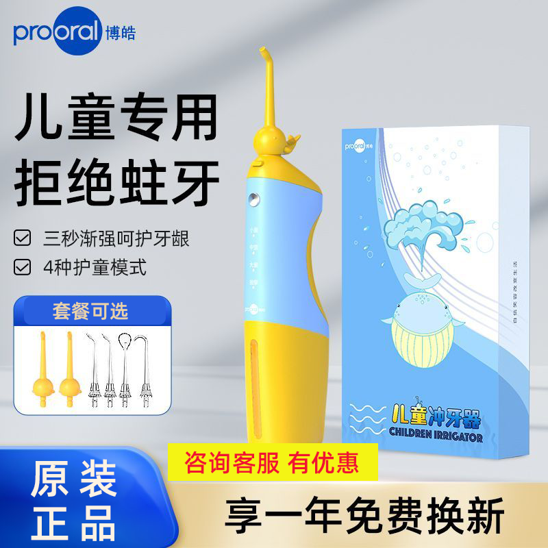 博皓儿童洗牙器学生正畸专用礼物