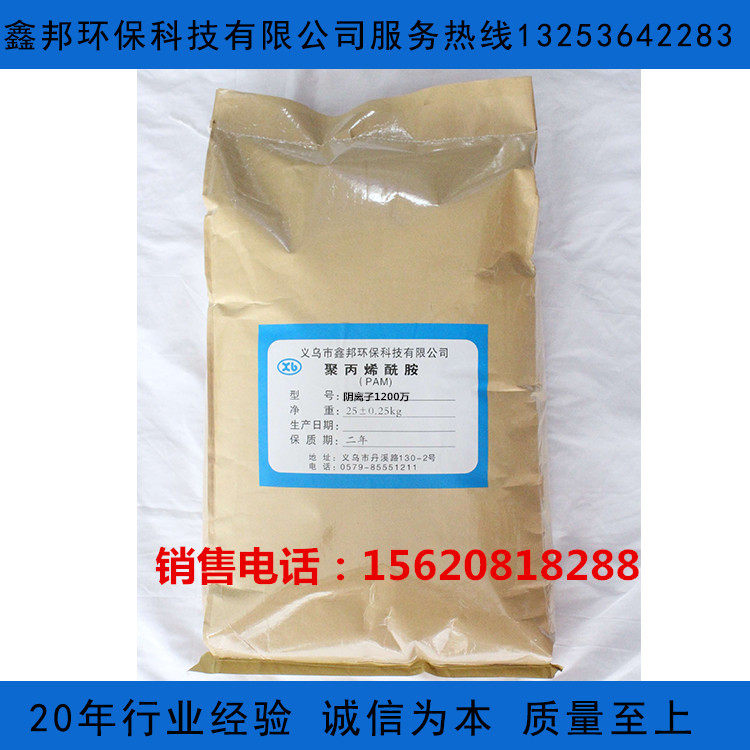 聚丙烯酰胺 高分子絮凝剂 阴离子聚凝剂1200万分子量 25kg包装图片