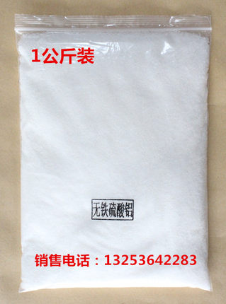 无铁硫酸铝工业硫酸铝高品质硫酸铝 污水处理 绣球花调蓝 1公斤